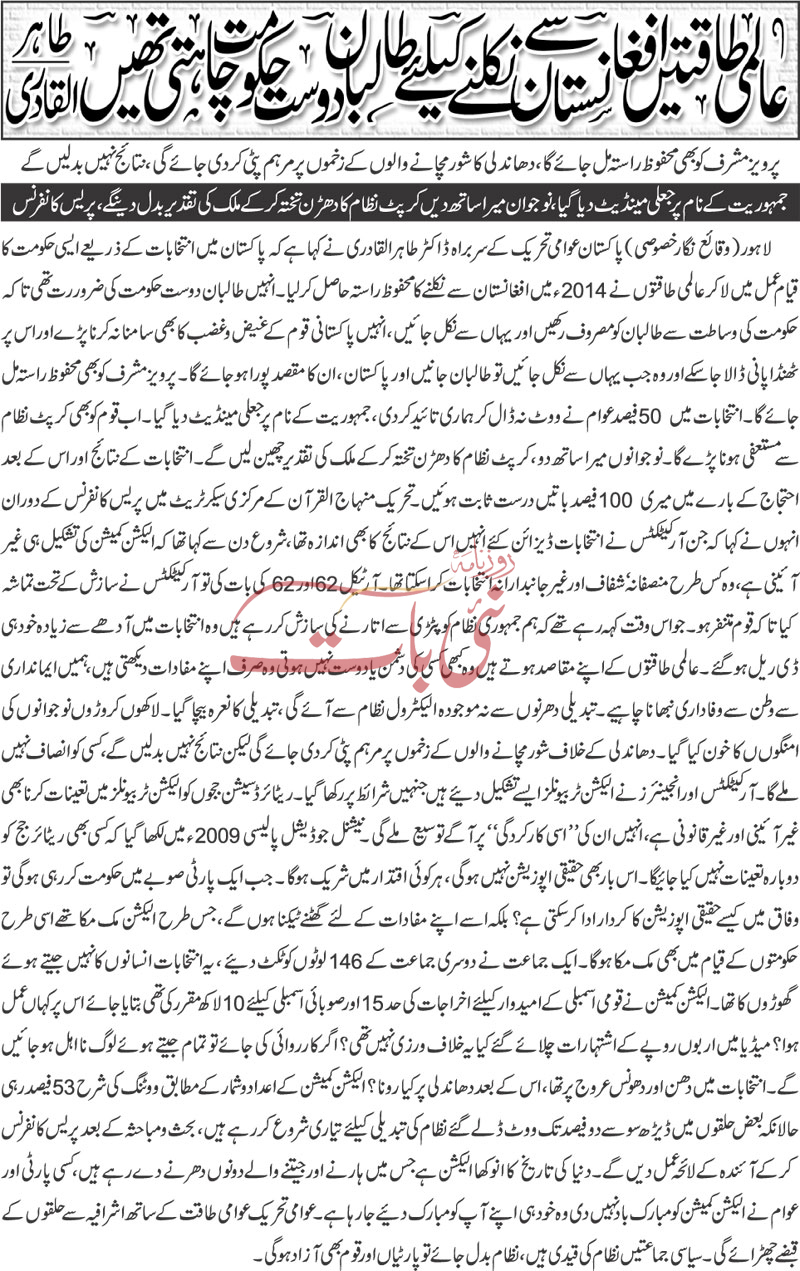 تحریک منہاج القرآن Pakistan Awami Tehreek  Print Media Coverage پرنٹ میڈیا کوریج Daily Nai Bat 